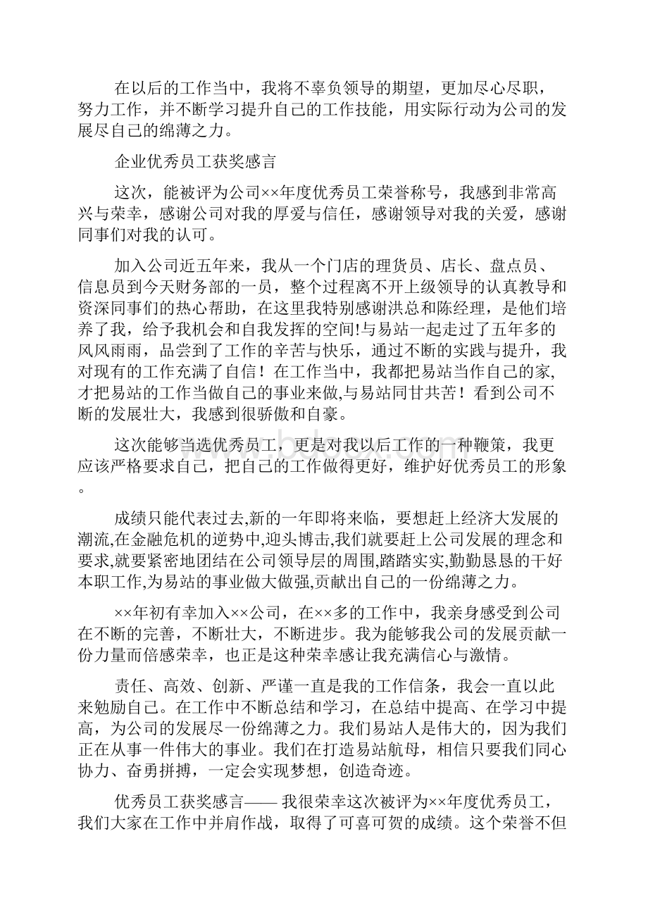 简短年终获奖感言.docx_第3页