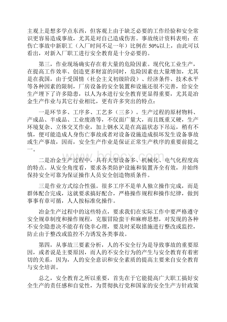 新职工安全教育培训教材doc.docx_第3页