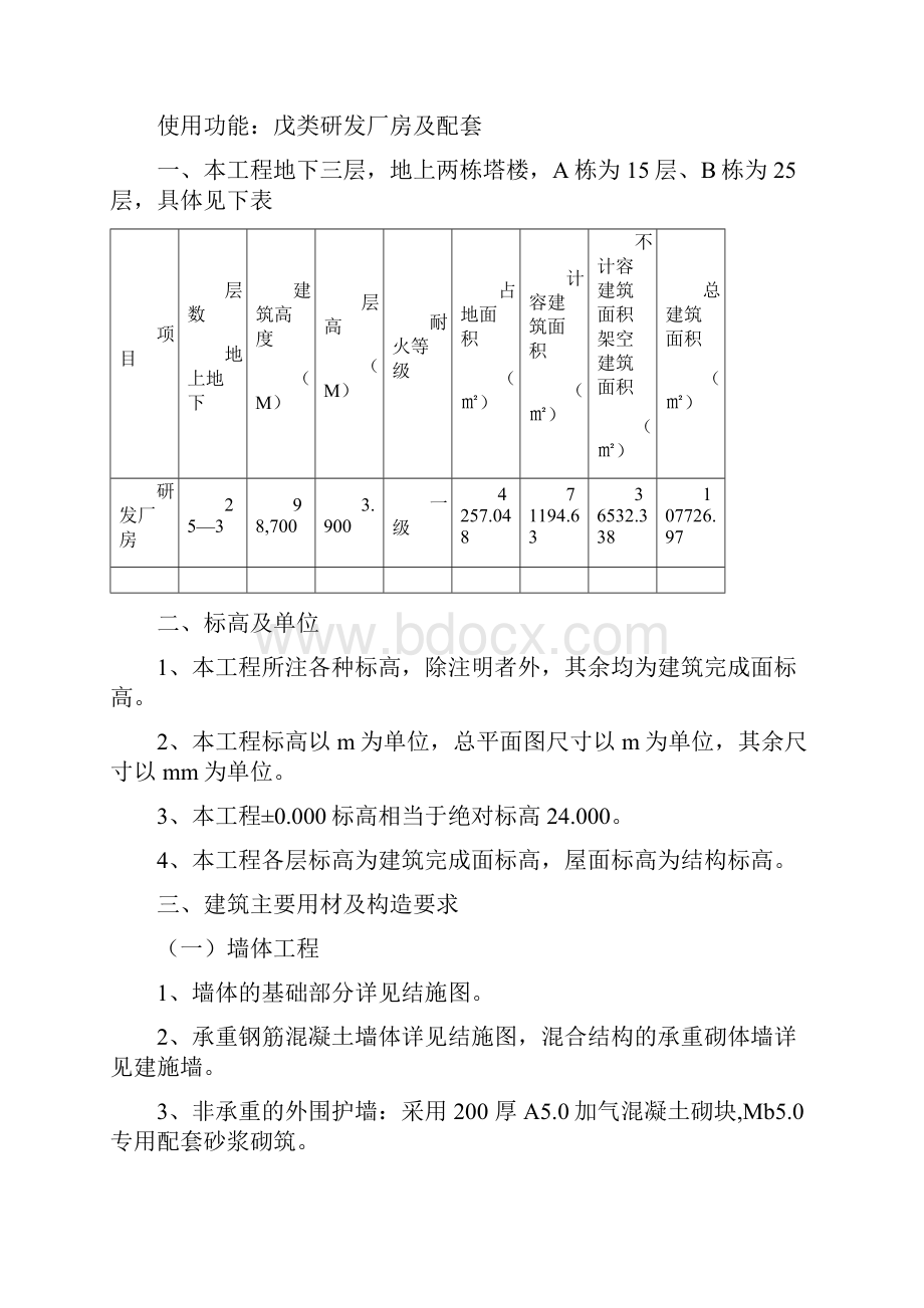 创新大厦施工组织设计.docx_第3页