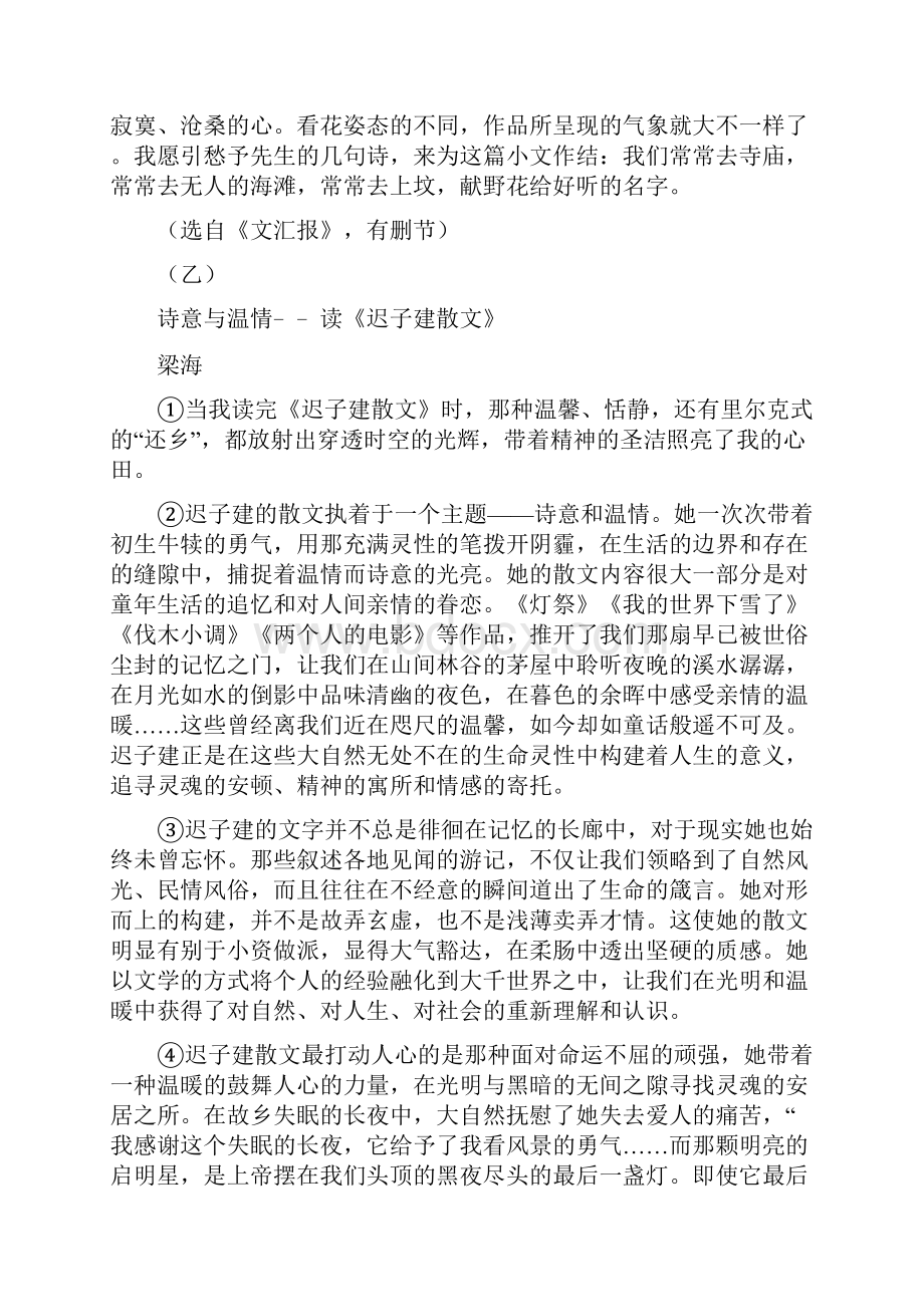 初中现代文阅读理解题精选及答案共20篇.docx_第3页