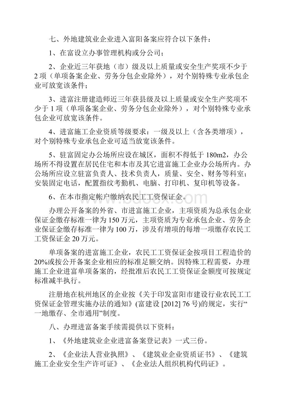 外地建筑业企业进富备案管理暂行规定.docx_第2页