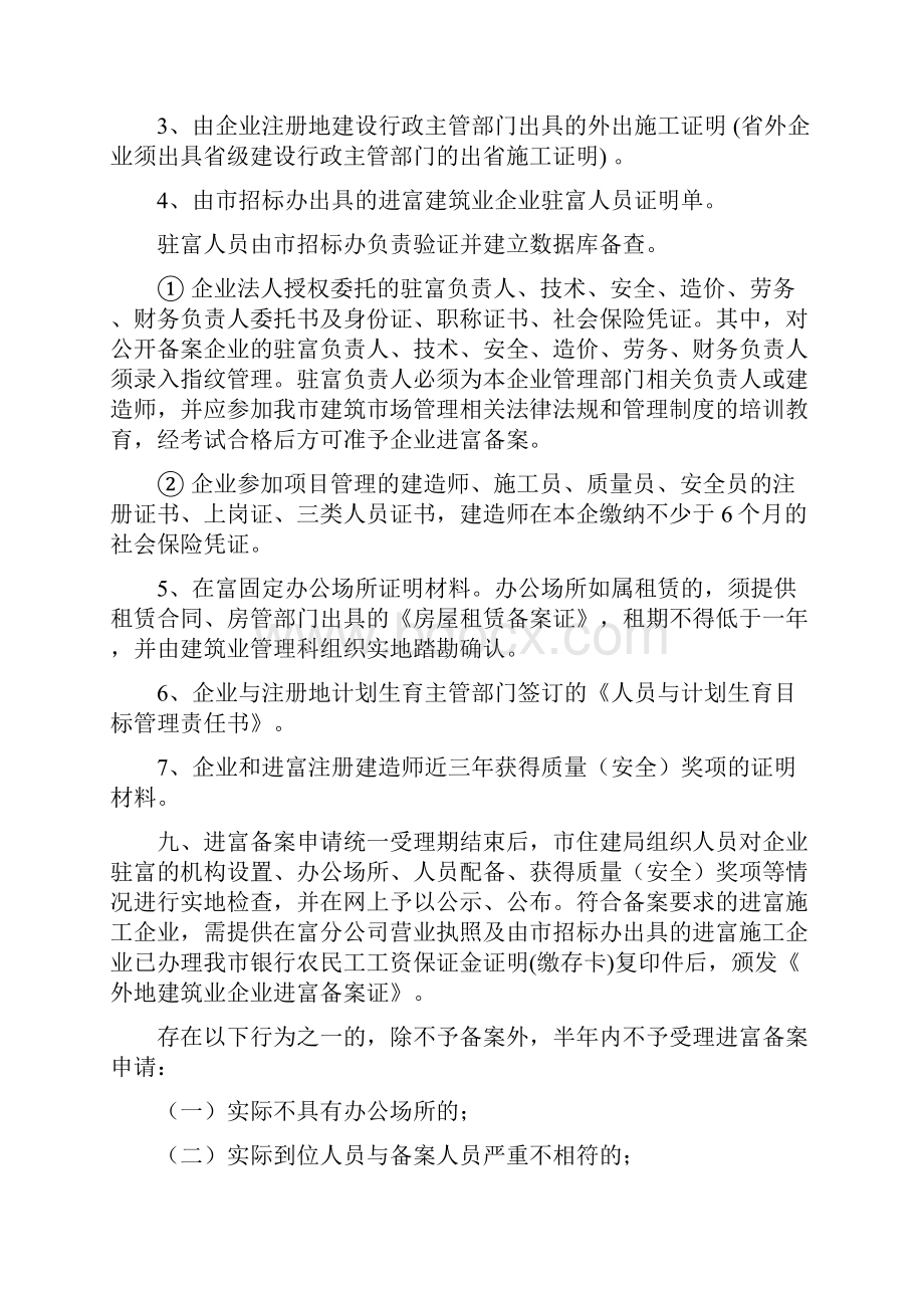 外地建筑业企业进富备案管理暂行规定.docx_第3页