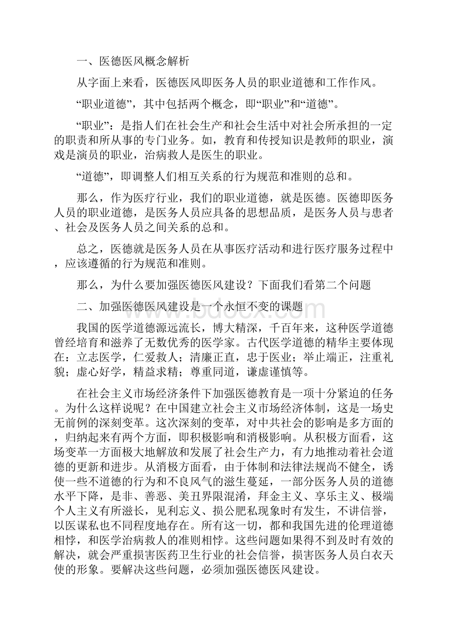 在市人民医院医德医风建设工作会议上的讲话.docx_第2页