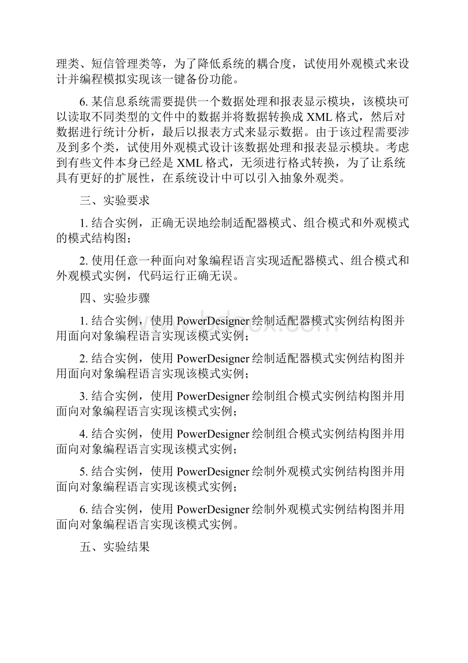 中南大学软件体系结构实验4 结构型设计模式实验.docx_第3页