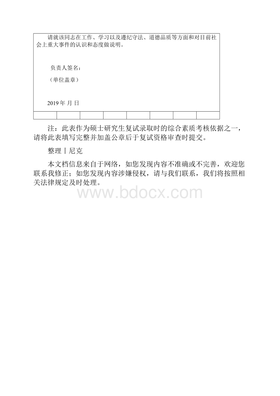 整理研究生复试政审表研究生复试政审表.docx_第3页