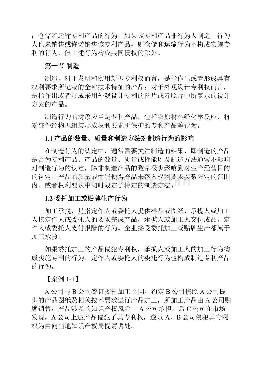 专利侵权行为认定指南国家知识产权局.docx_第3页