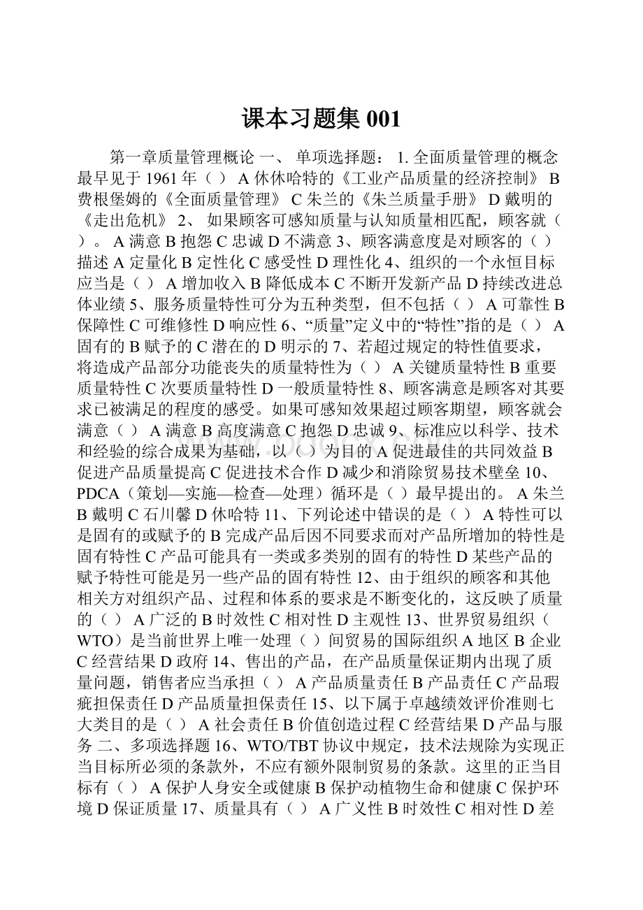 课本习题集001.docx_第1页