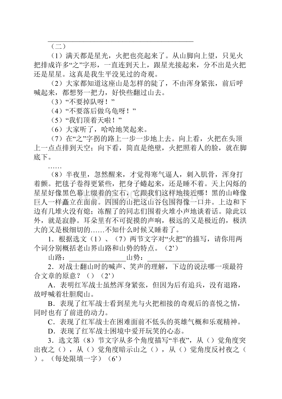 苏教版八年级语文上册第一单元检测试题及答案.docx_第3页