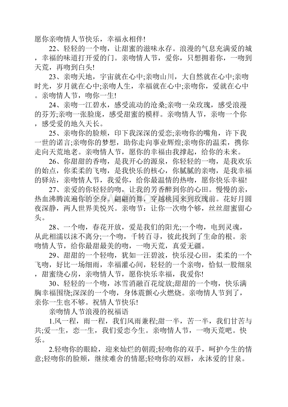 精选614亲吻情人节祝福语汇总篇.docx_第3页