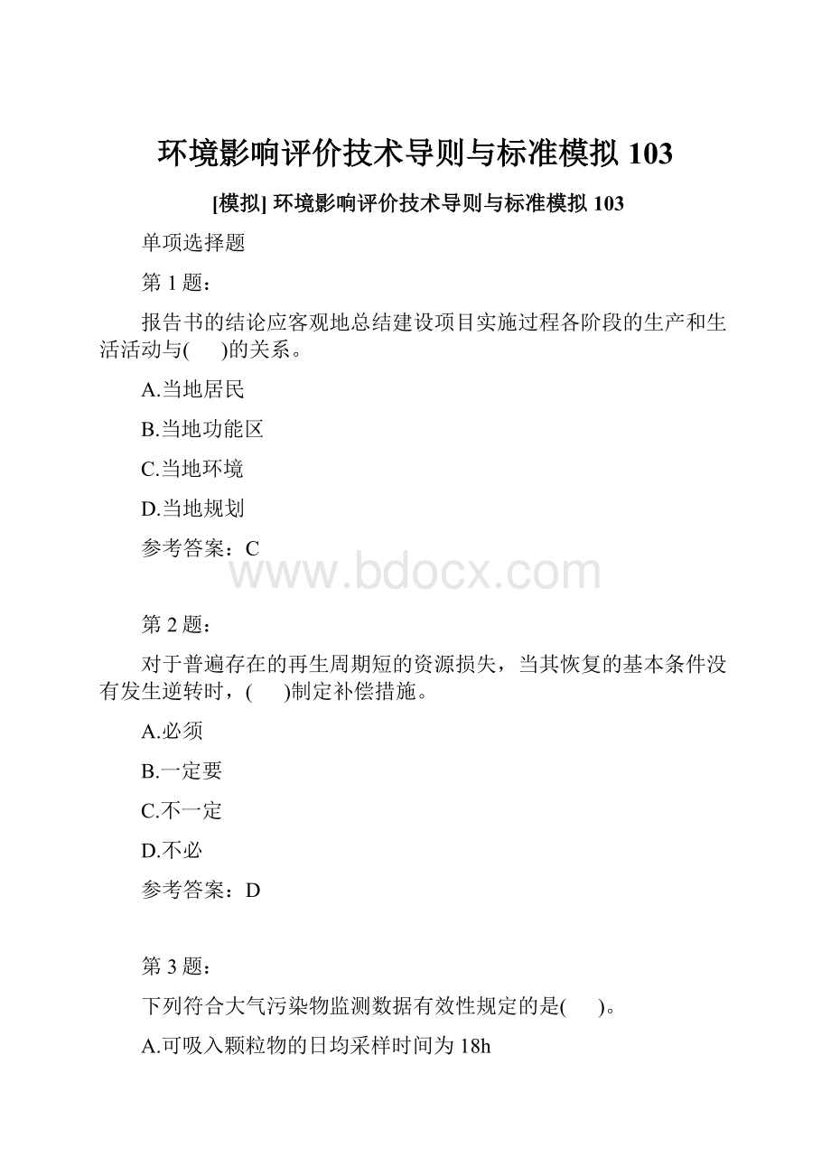 环境影响评价技术导则与标准模拟103.docx