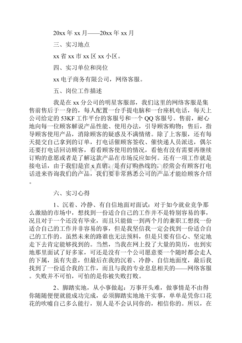 电子商务专业实习报告模板5篇.docx_第2页