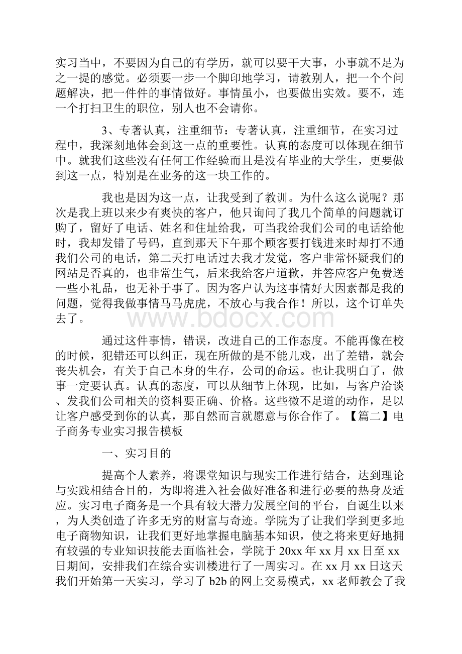 电子商务专业实习报告模板5篇.docx_第3页