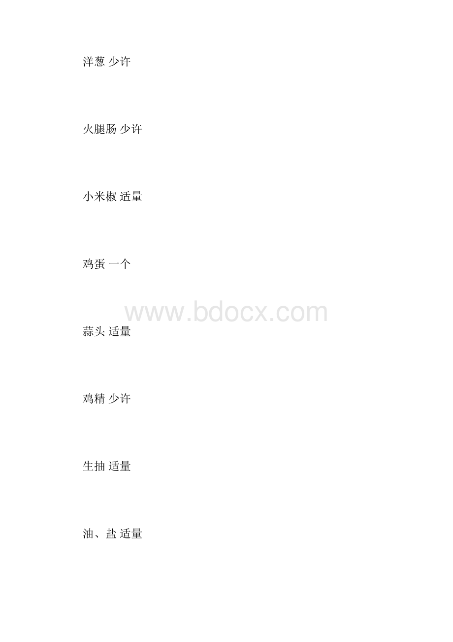 电磁炉炒河粉做法有哪些呢.docx_第2页