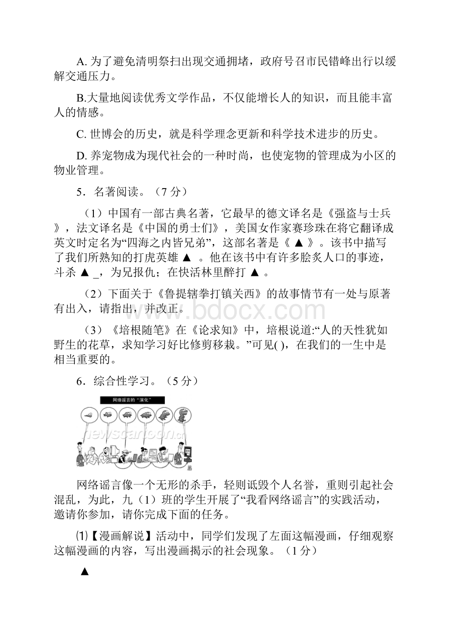 江苏省江阴市暨阳中学届九年级语文上学期期中试题 苏教版.docx_第2页