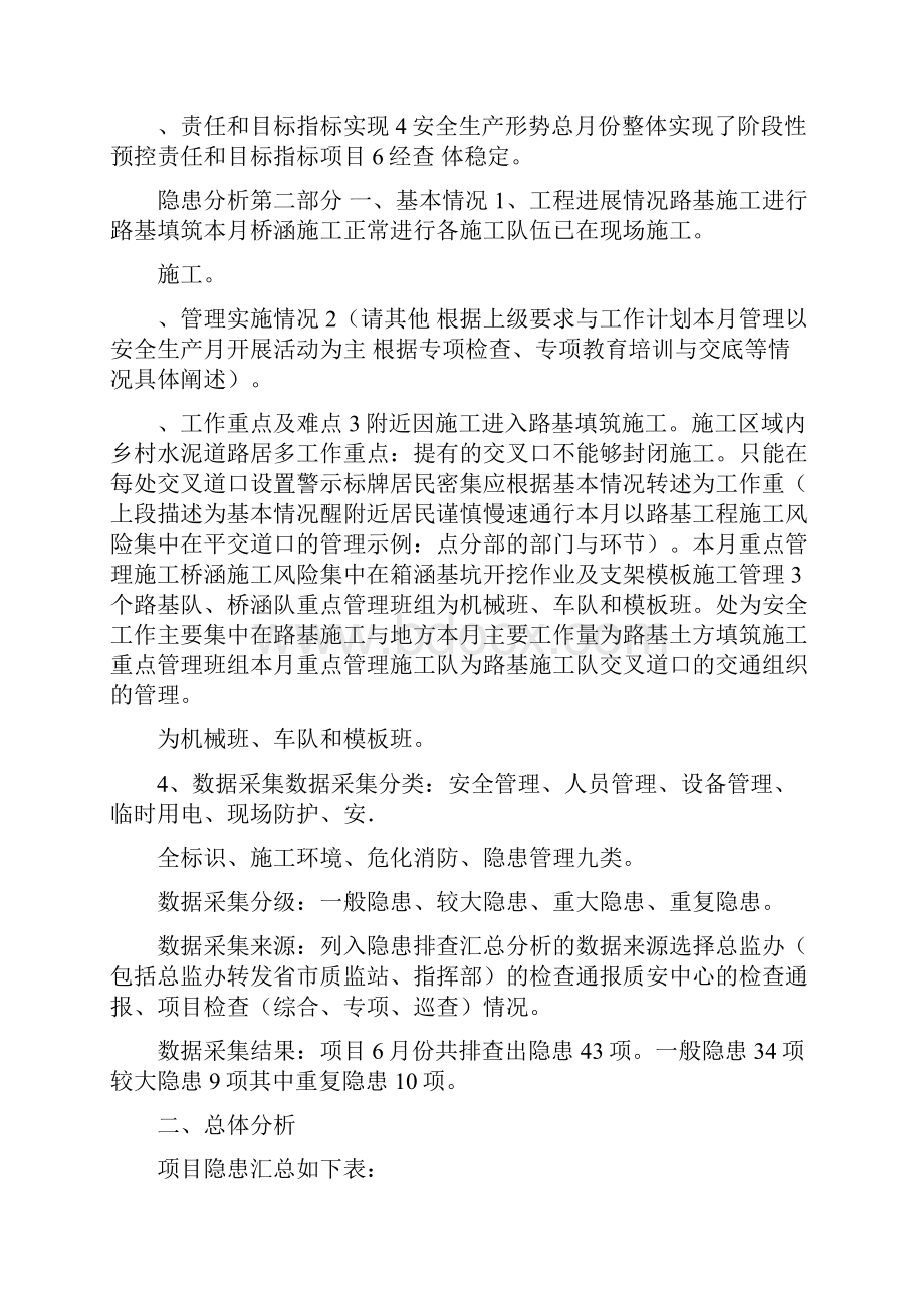 安全诊断总结分析.docx_第3页