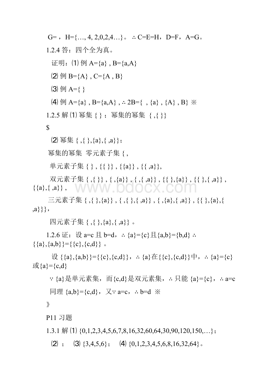 集合论习题答案.docx_第2页