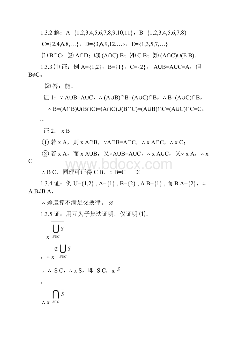 集合论习题答案.docx_第3页