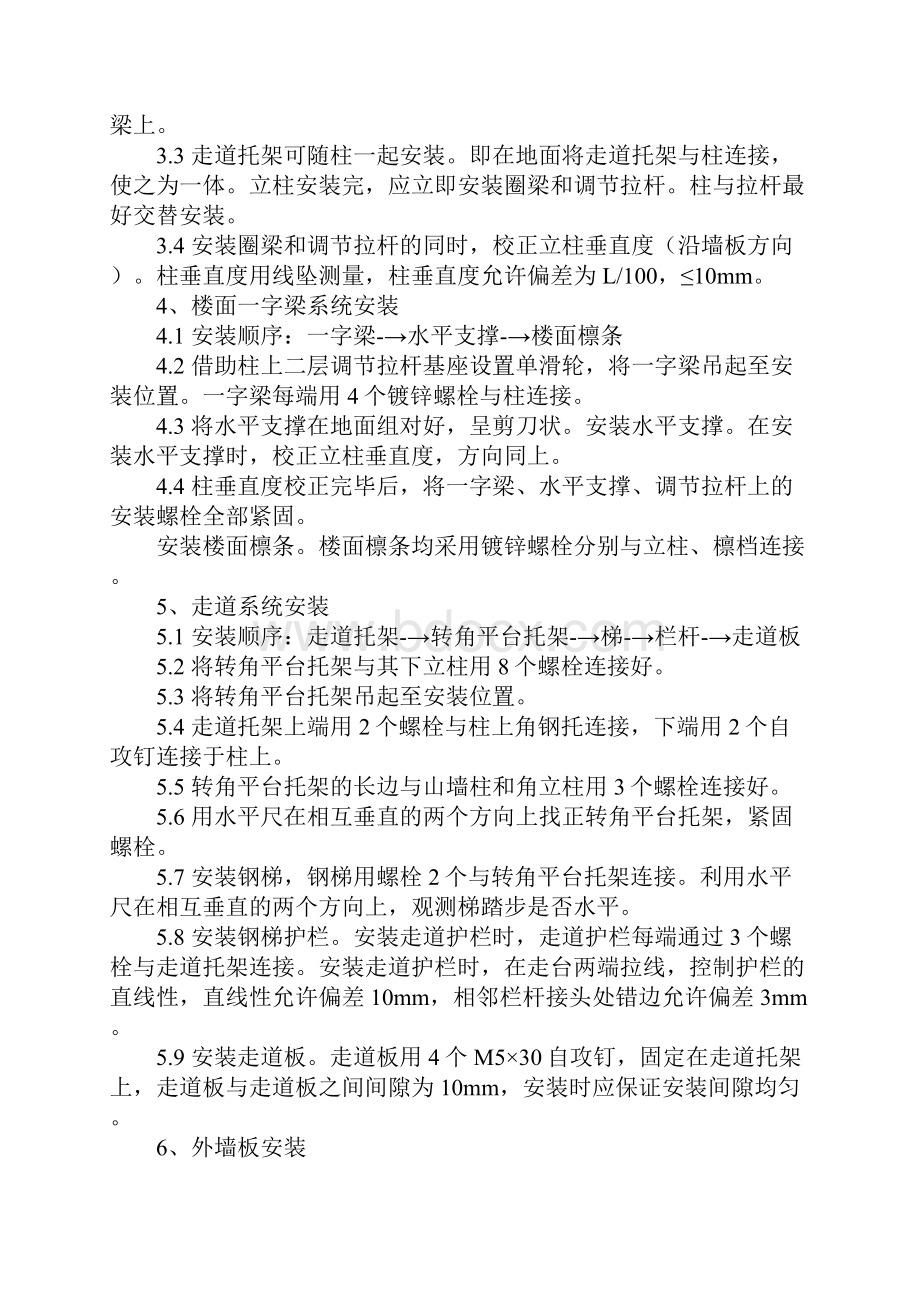 活动板房安拆安全施工方案示范文本.docx_第3页