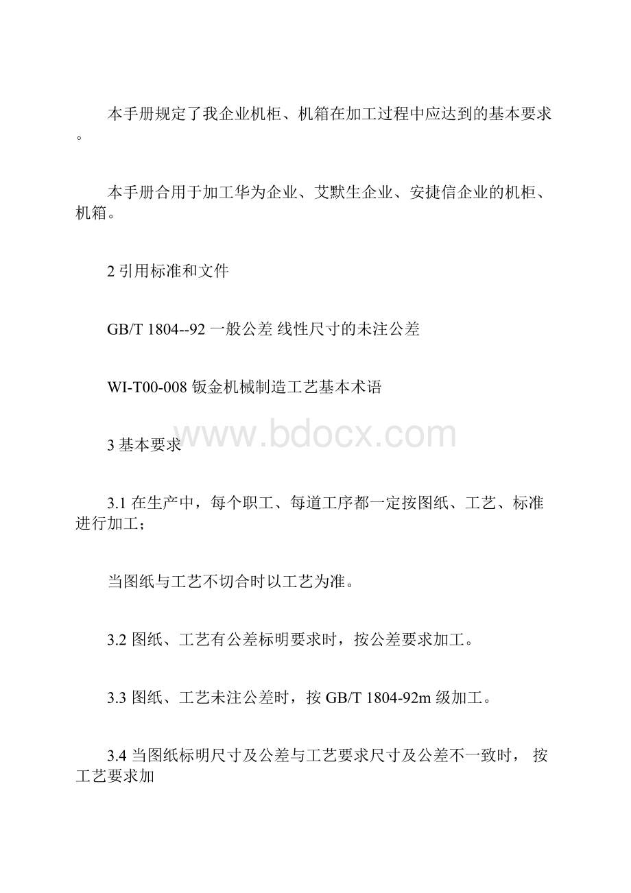 常用钣金机箱机柜等工艺.docx_第3页