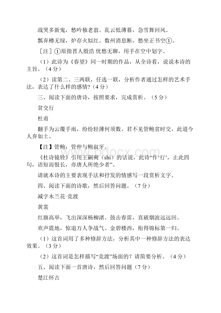 高考古典诗词鉴赏表现手法练习题.docx_第2页