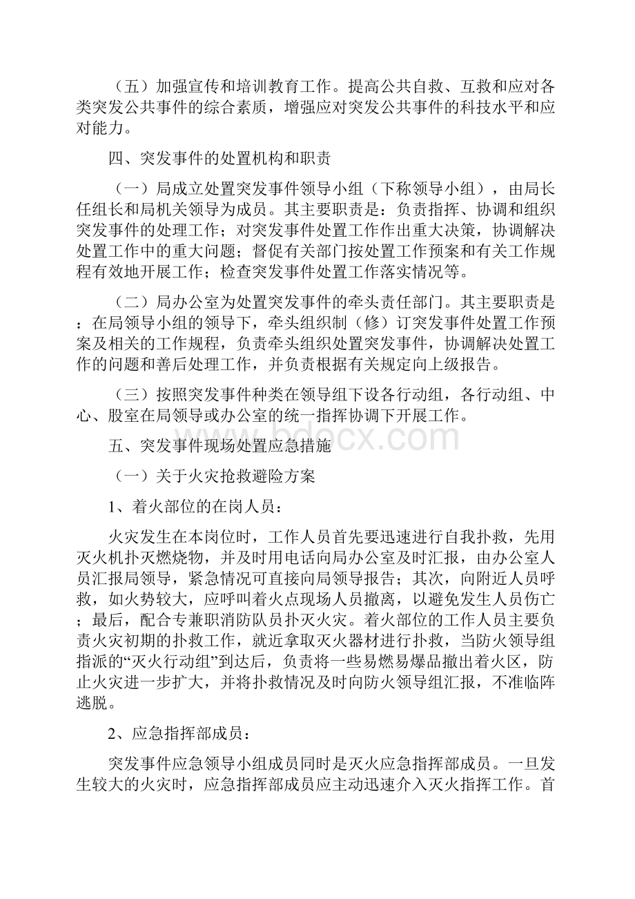 办公大楼处置突发事件应急预案.docx_第2页