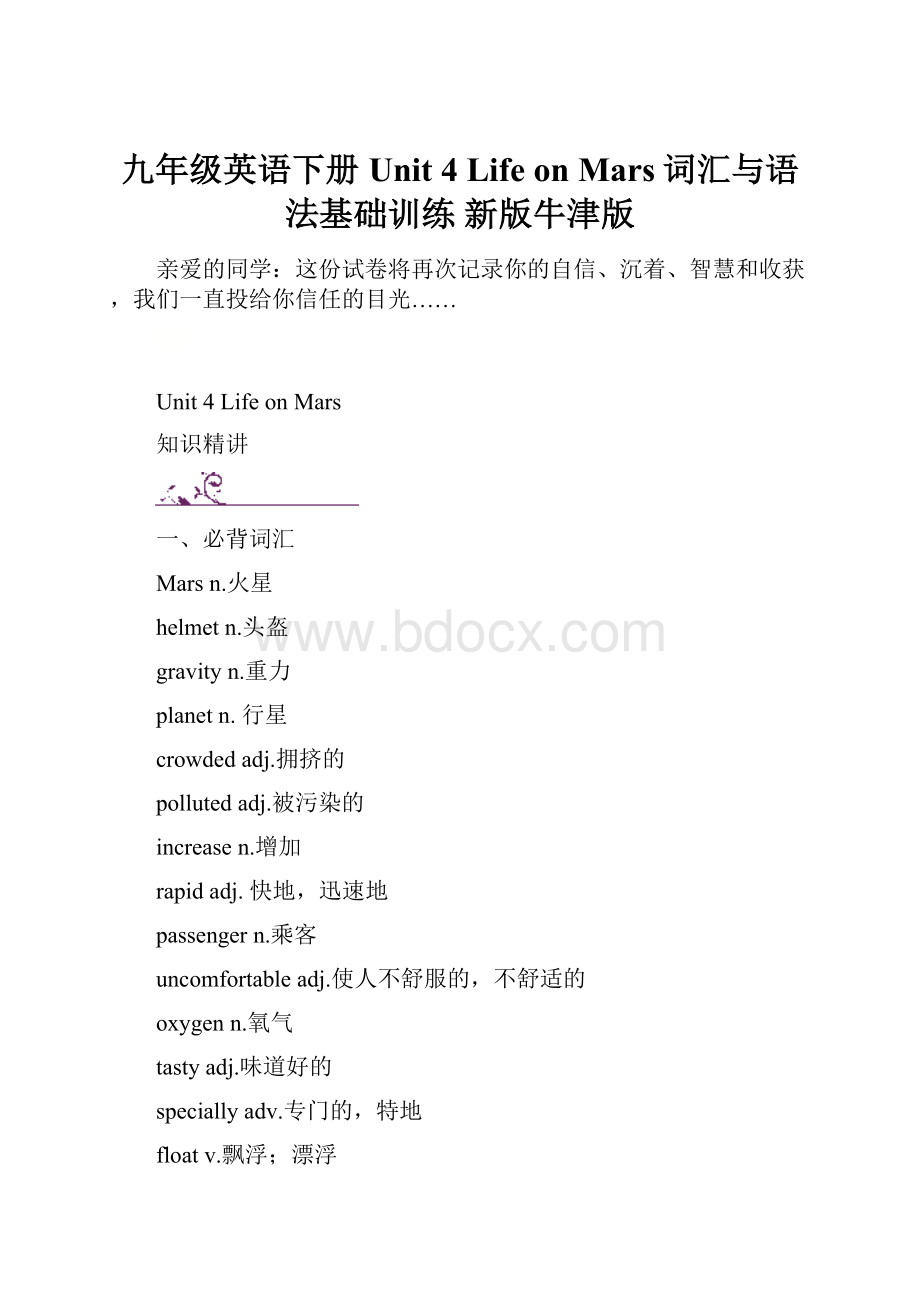 九年级英语下册 Unit 4 Life on Mars词汇与语法基础训练 新版牛津版.docx