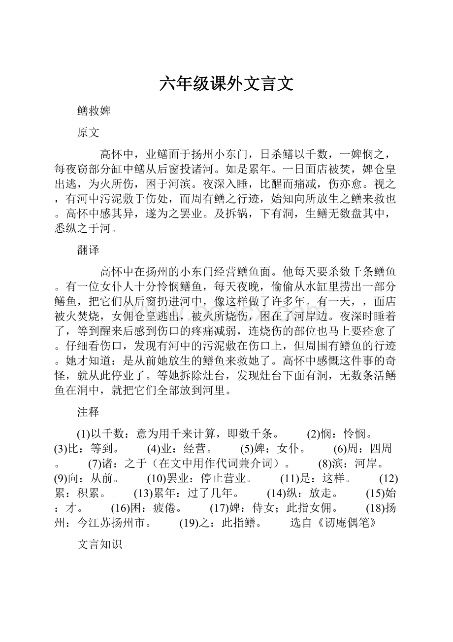 六年级课外文言文.docx_第1页