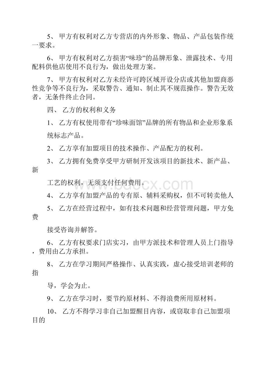 j加盟合同doc.docx_第2页