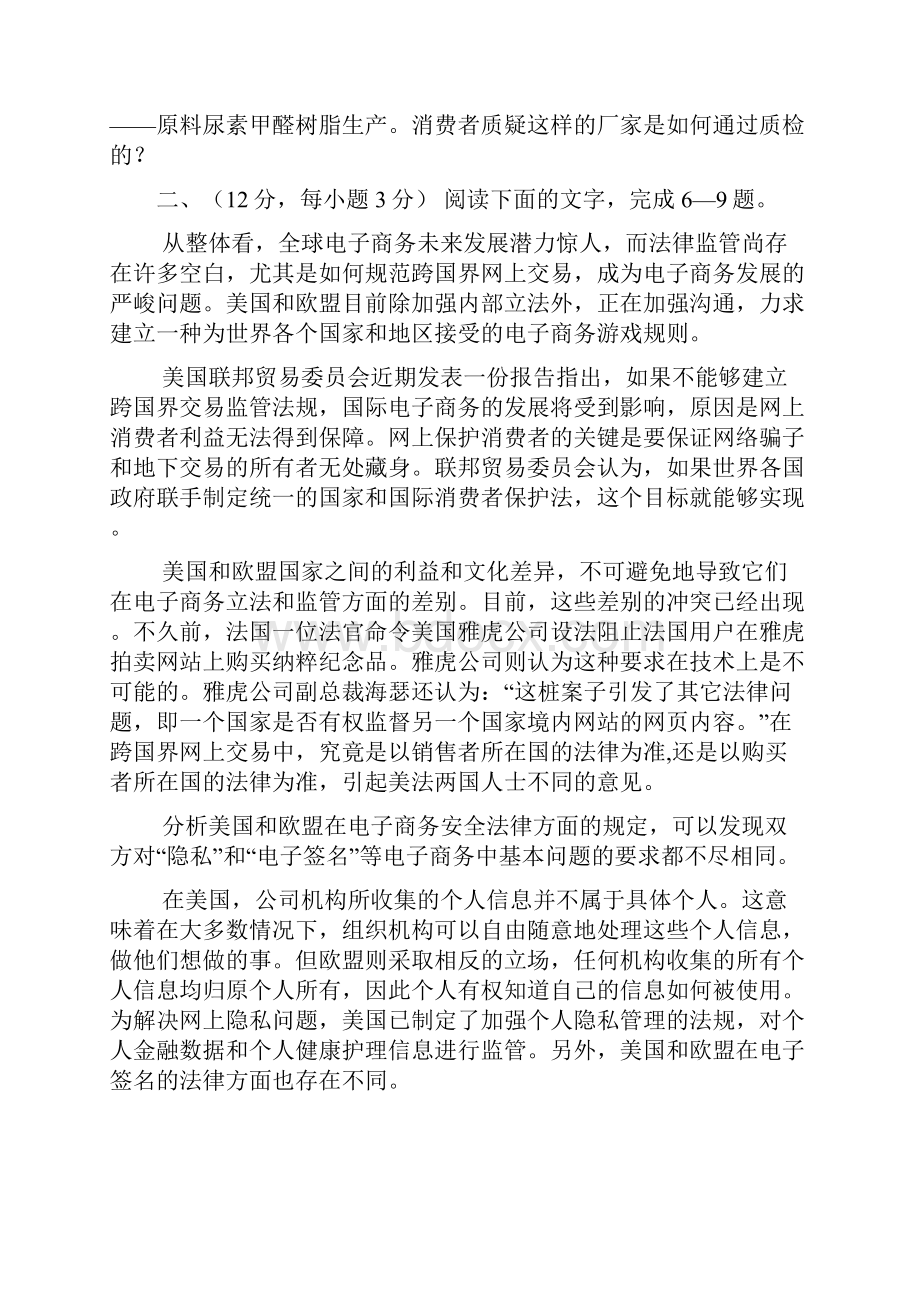 百强重点名校高考备考华中师大一附中高考模拟考试语文试题一完美整理版.docx_第3页