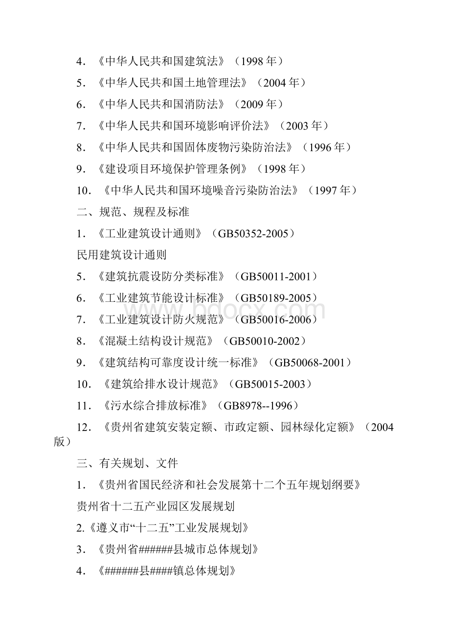 良村乡服装产业园建设项目可行性研究报告.docx_第2页