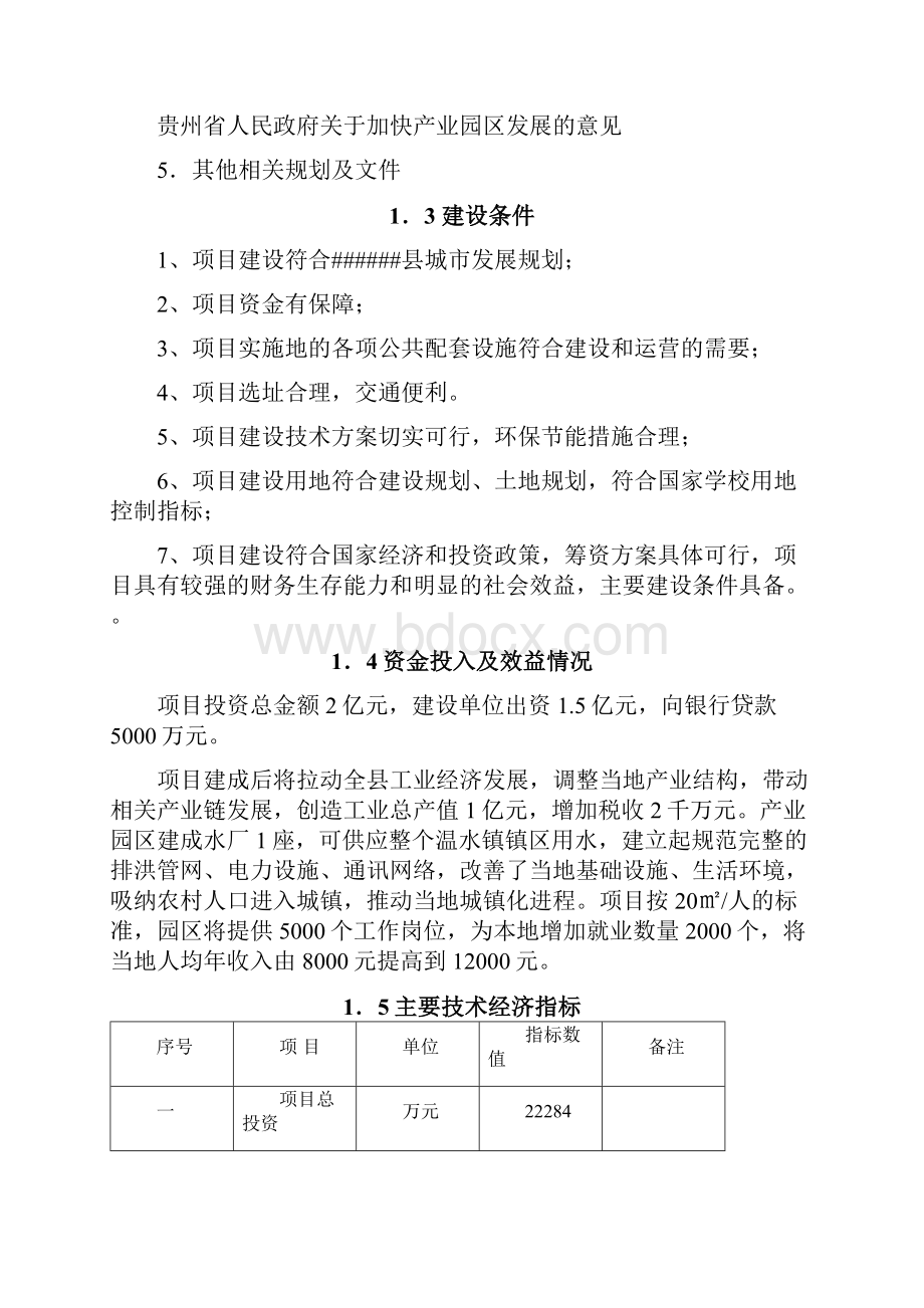 良村乡服装产业园建设项目可行性研究报告.docx_第3页