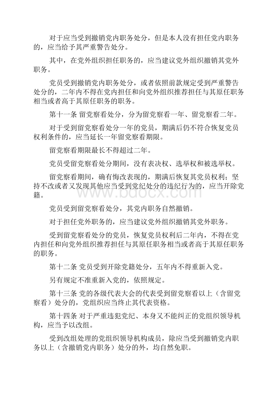 中国共产党纪律处分条例Word完整版doc.docx_第3页