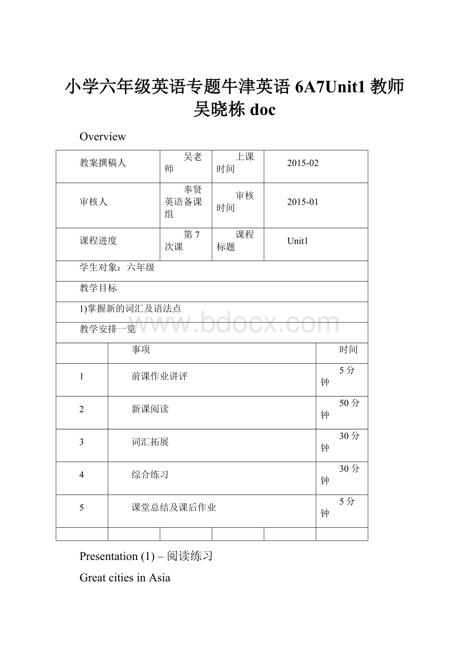 小学六年级英语专题牛津英语6A7Unit1教师吴晓栋doc.docx