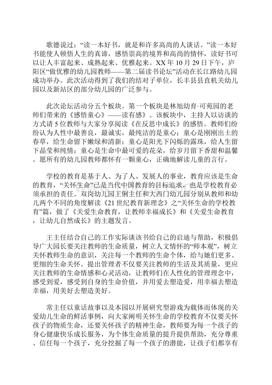 幼儿园游戏教研总结.docx_第3页