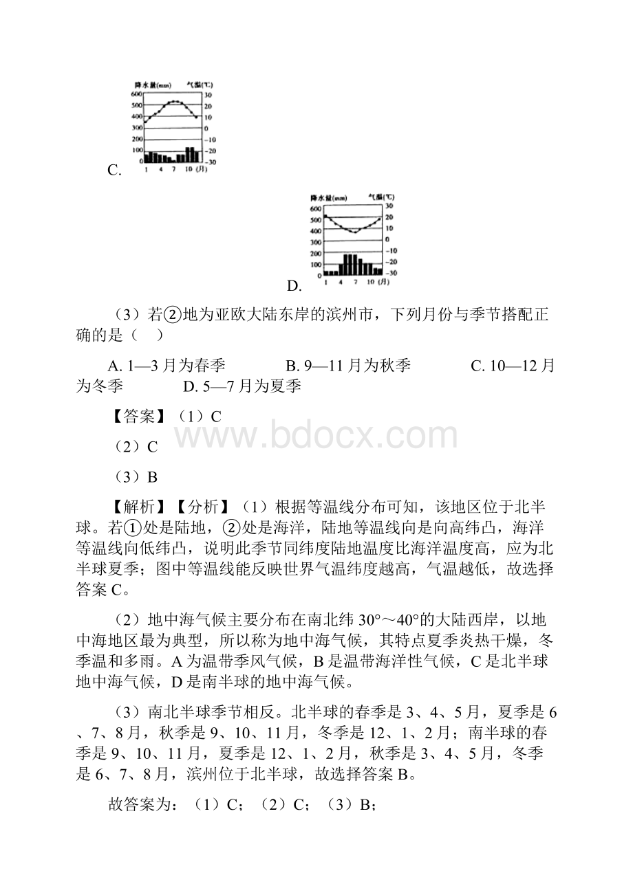 初中地理天气与气候训练经典题目含答案100.docx_第2页