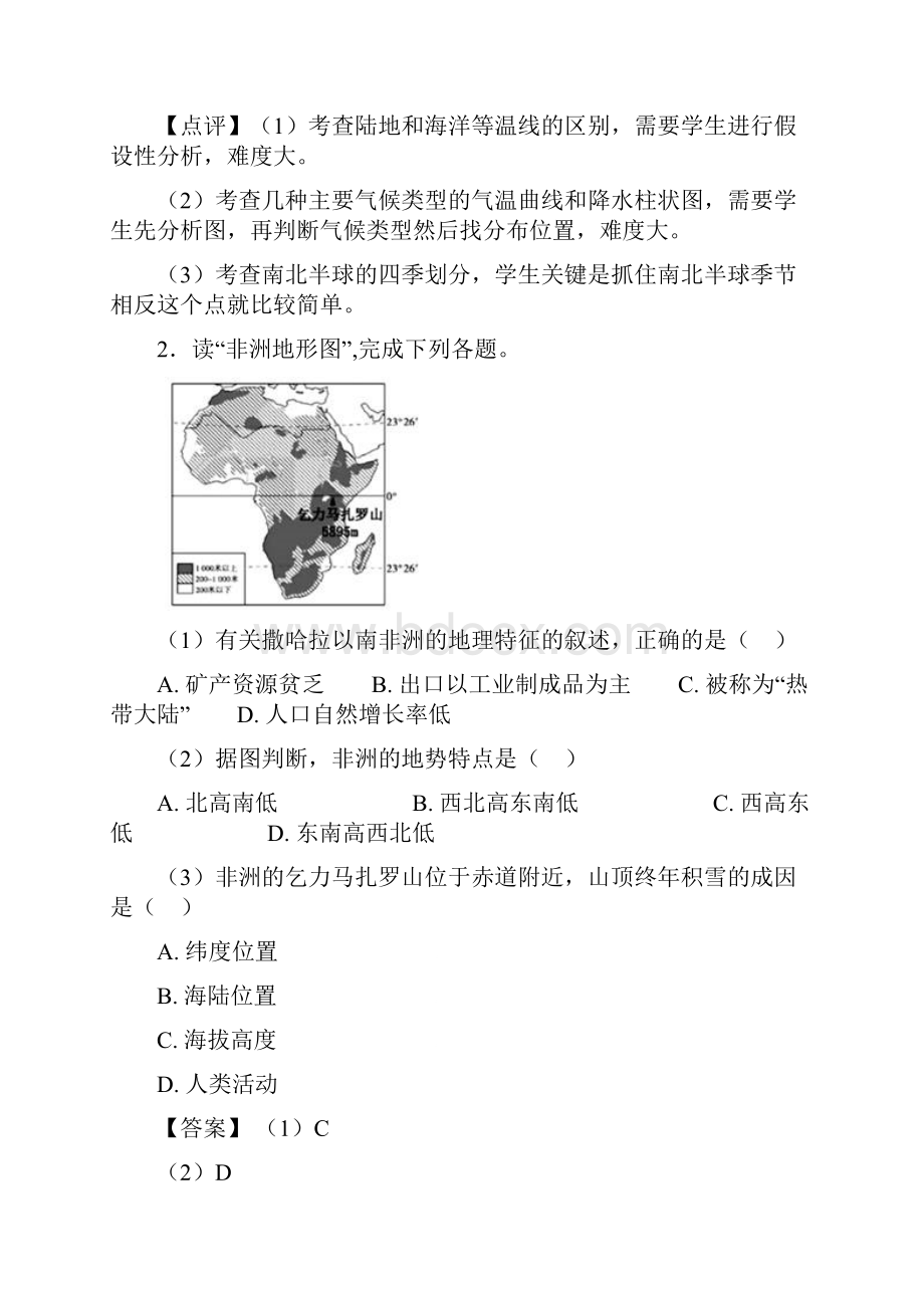 初中地理天气与气候训练经典题目含答案100.docx_第3页