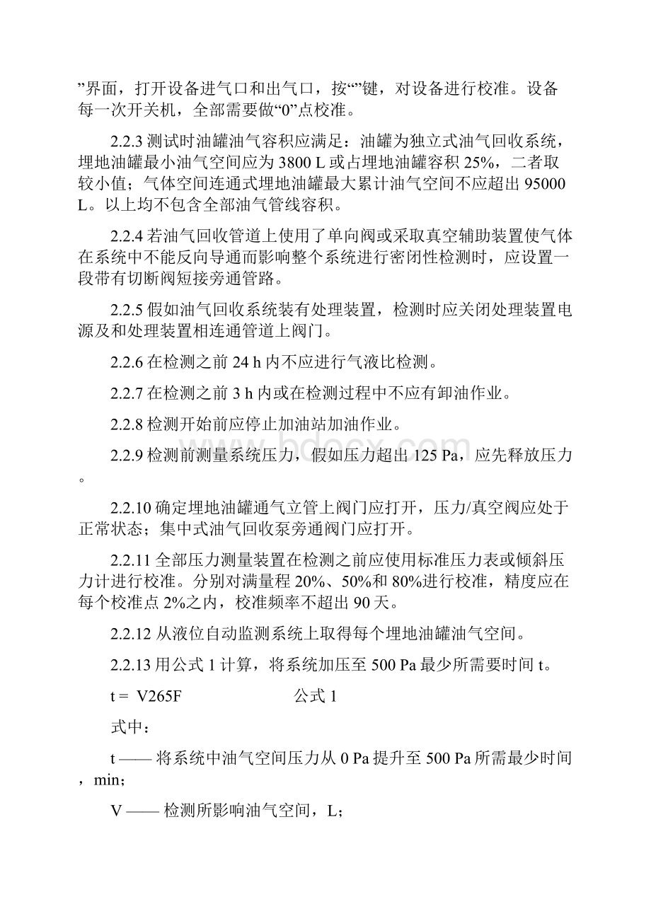 油气回收检验方法.docx_第2页