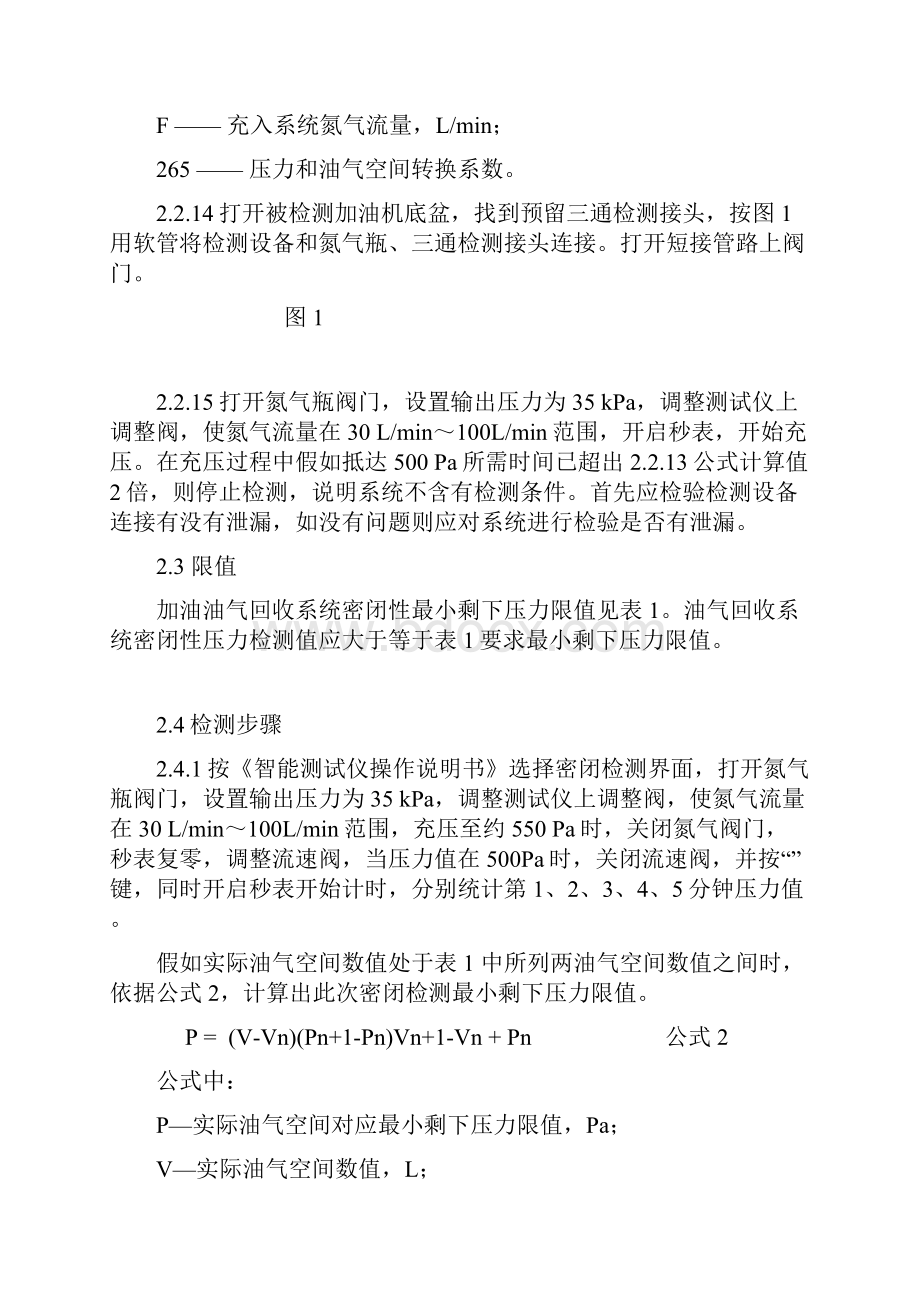 油气回收检验方法.docx_第3页