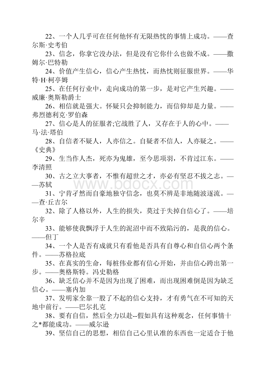 有关自信的名人名言三篇.docx_第2页