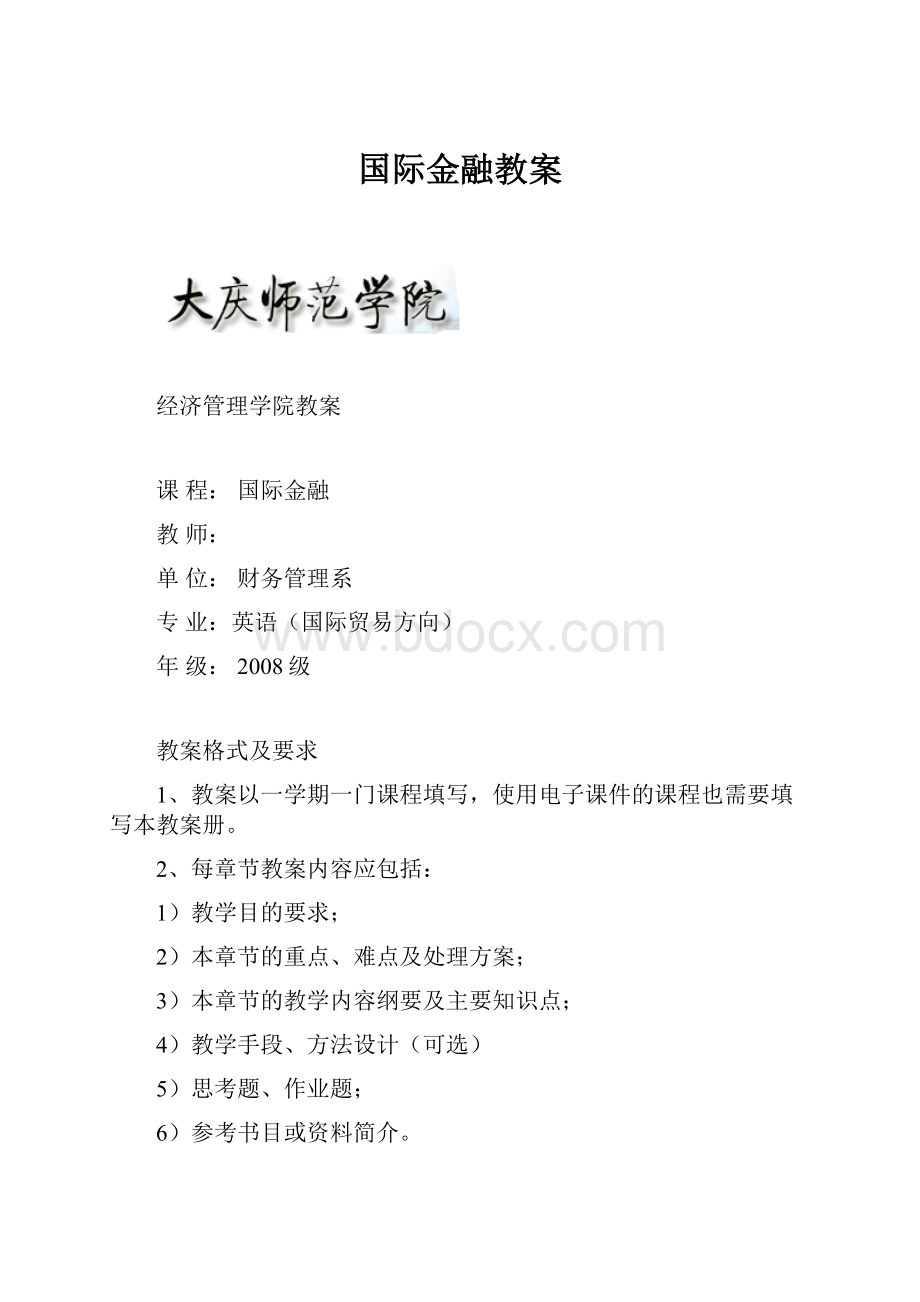 国际金融教案.docx