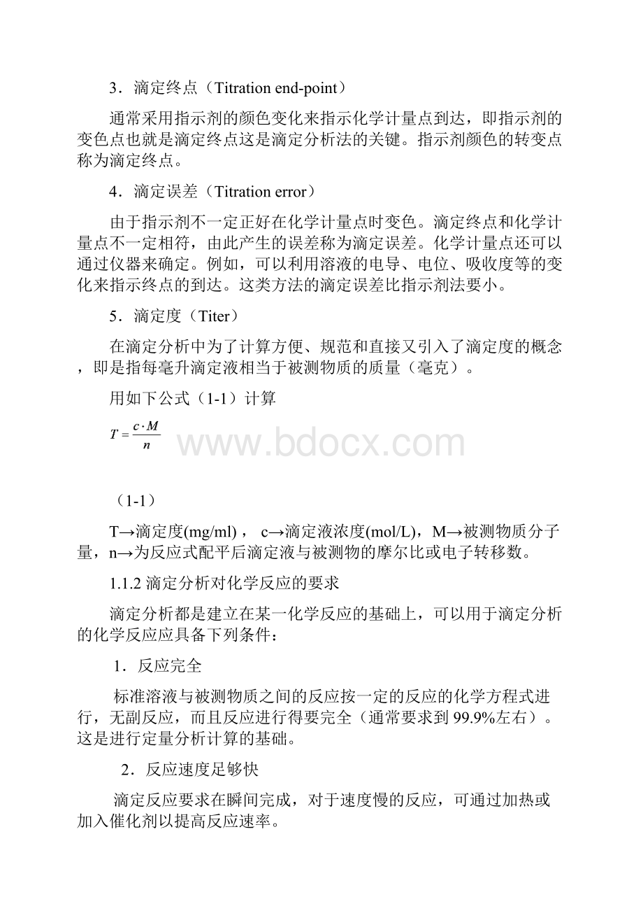 容量和重量分析法.docx_第2页