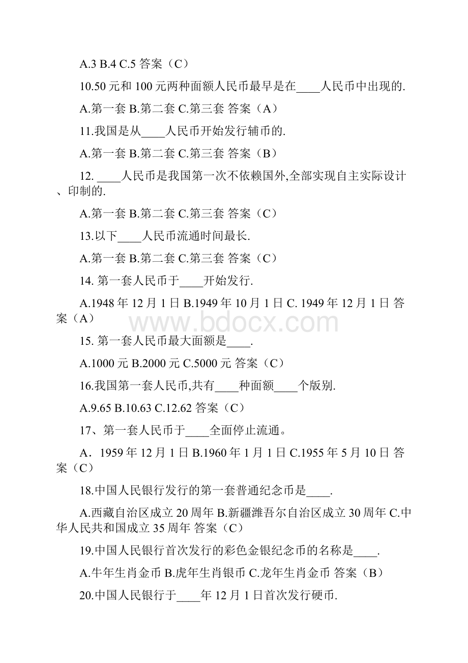 《反假货币上岗》网络化考试题库.docx_第2页