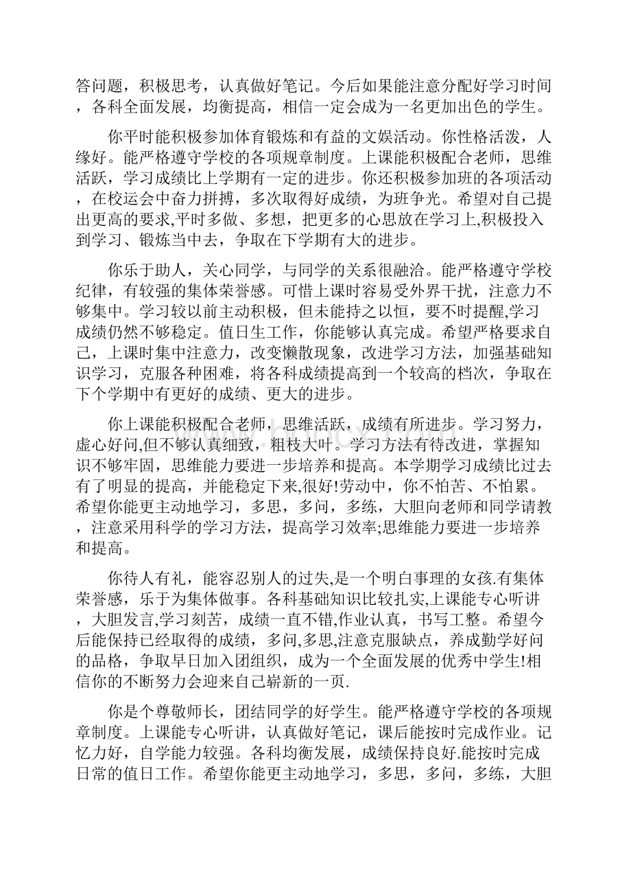 初中生家长操行评语.docx_第3页