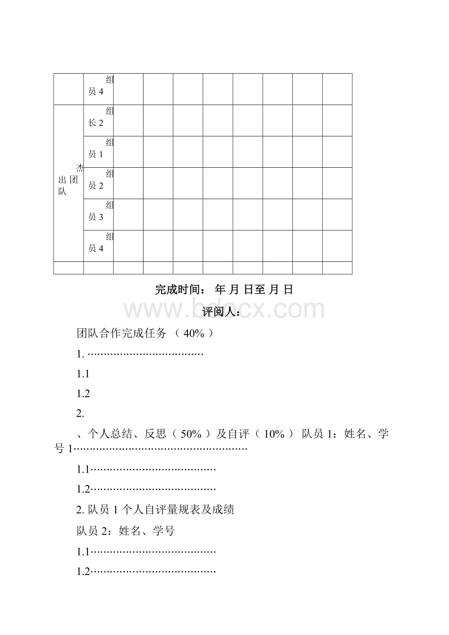 发现式学习问题式学习探究式学习任务书及要求教材.docx_第2页