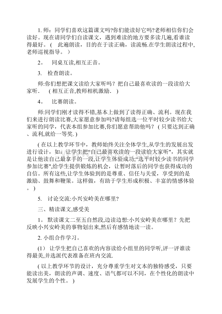 小学阅读教学设计案例分析4.docx_第2页