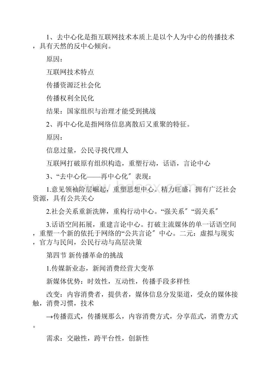 网络与新媒体概论.docx_第2页