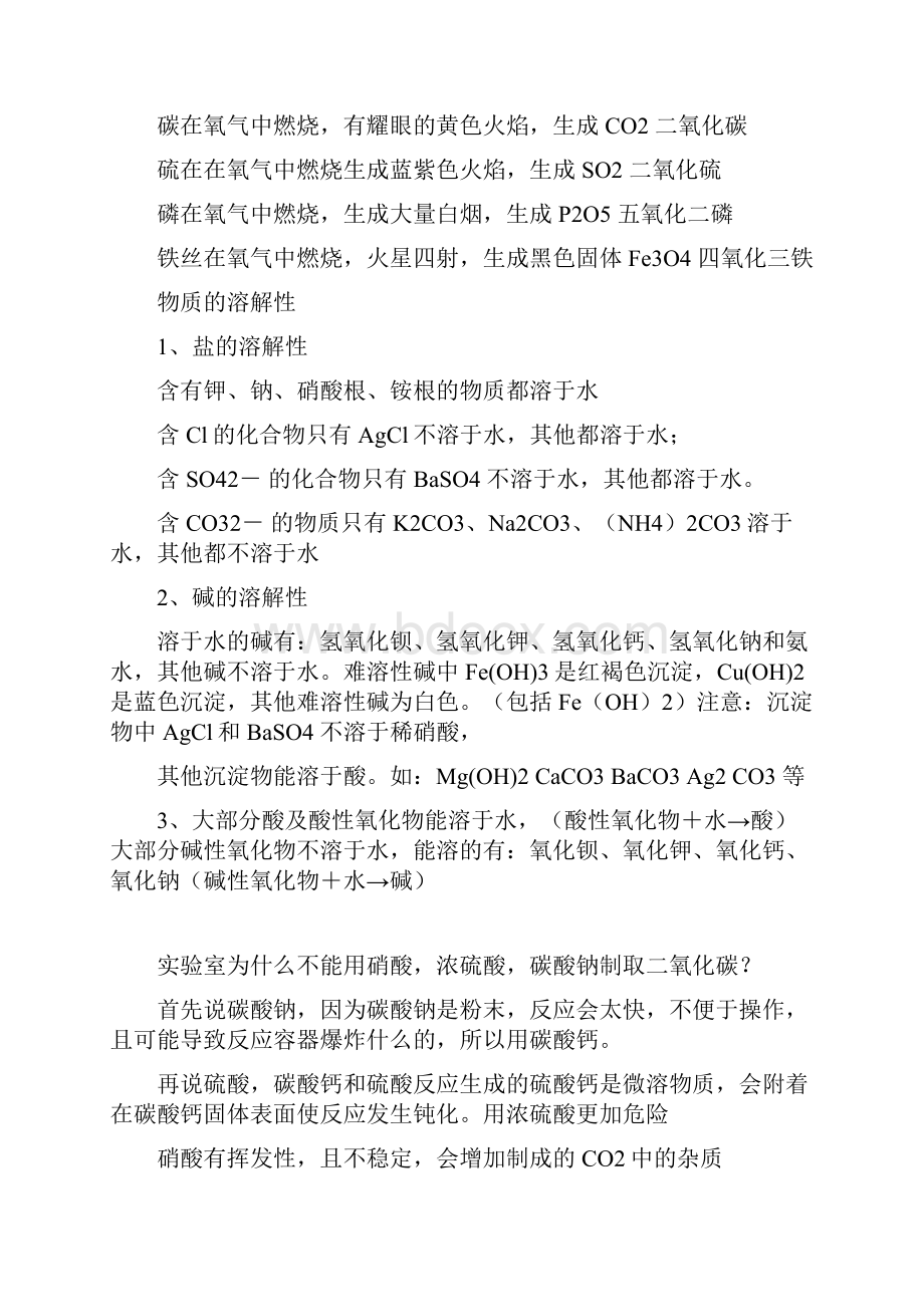 八上化学公式.docx_第2页