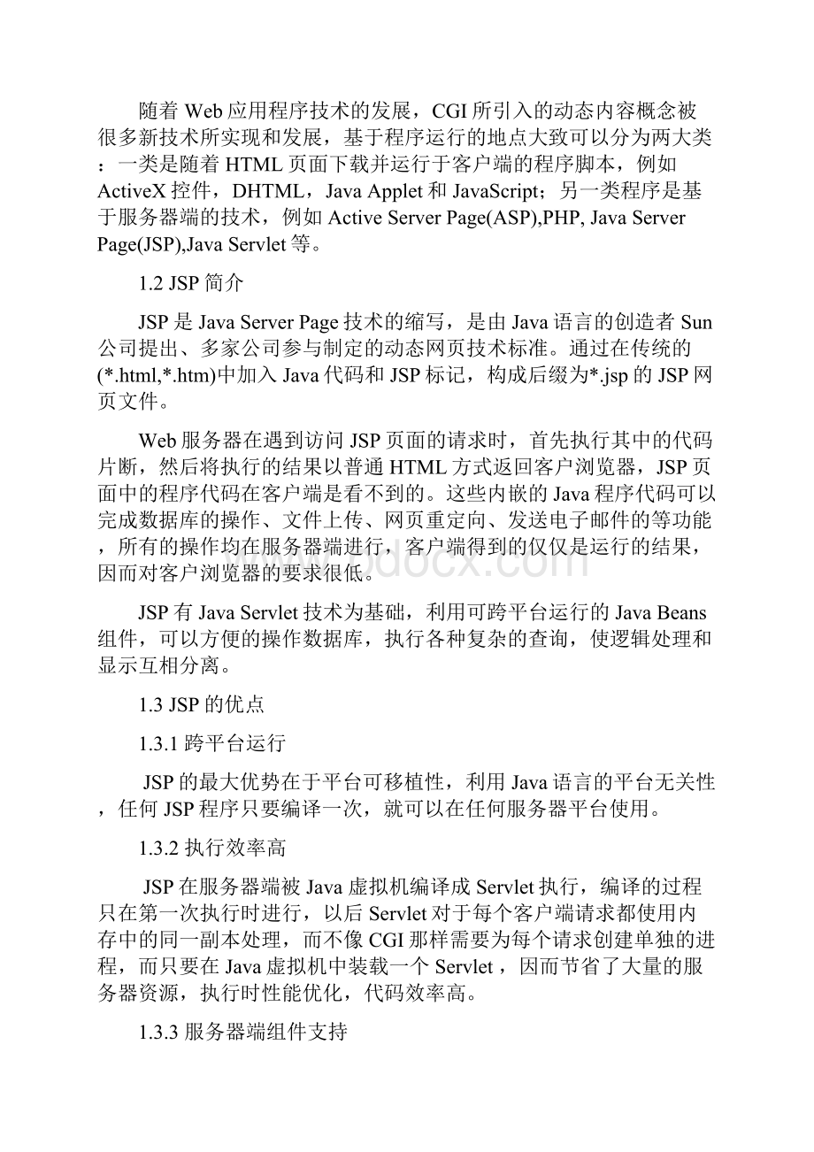 JSP网络程序设计课程设计.docx_第3页