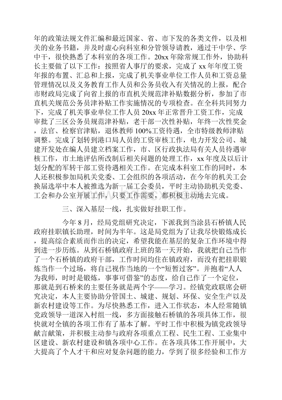 机关人事年终工作总结.docx_第2页