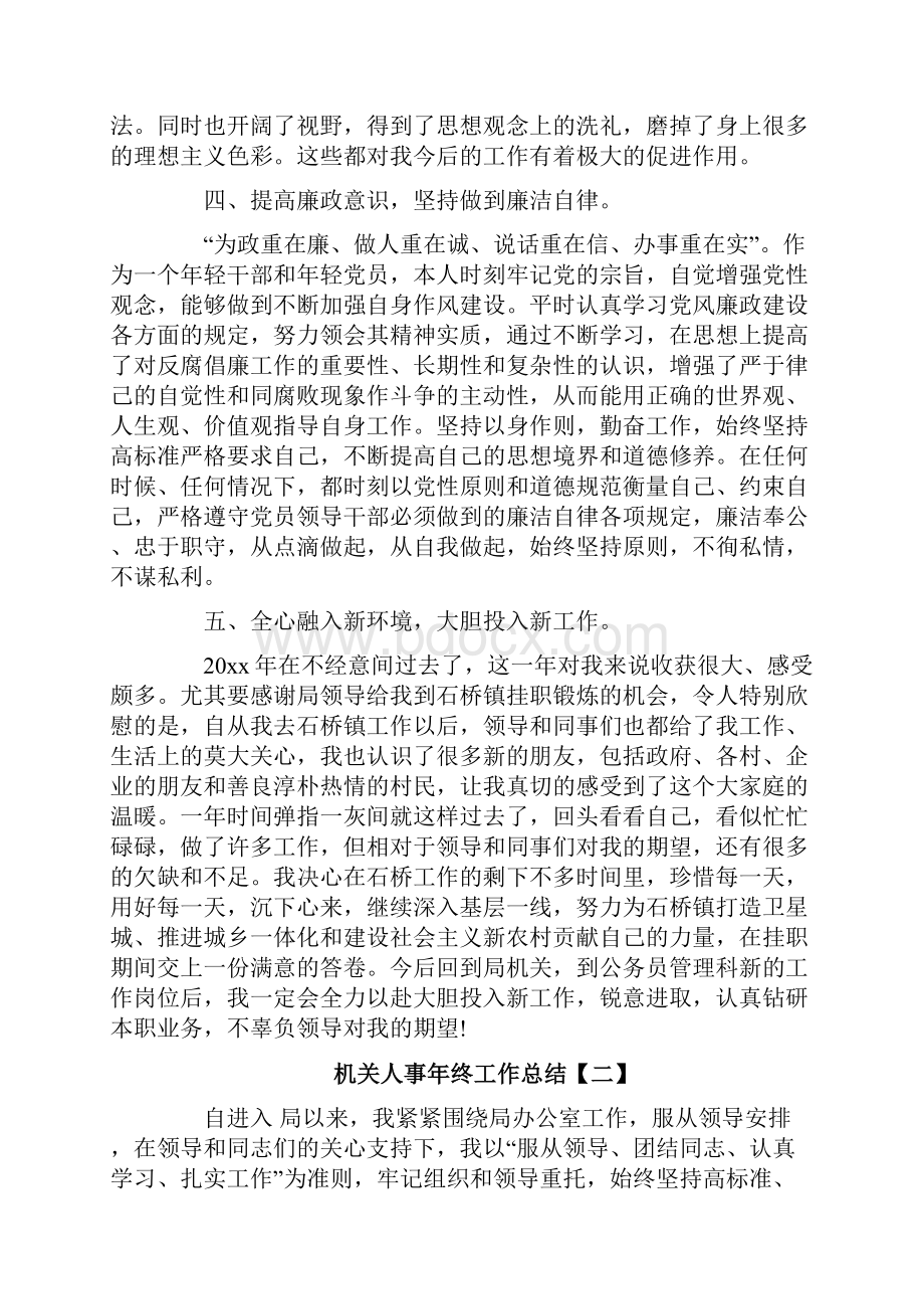 机关人事年终工作总结.docx_第3页